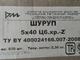 5х40 Саморезы желтые универсальные оцинкованные  (650 шт) Белоруссия