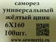 6х160 Саморезы желтые универсальные оцинкованные   (100 шт) Белоруссия
